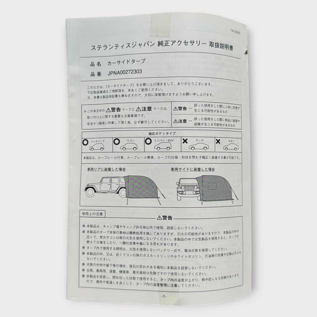 9288.ジープ 純正品 カーサイドタープ エアフレーム