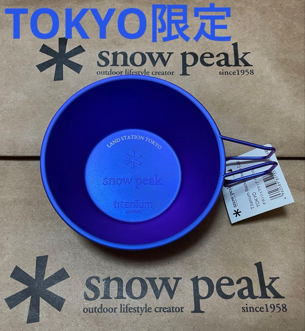 新品未使用　コンプ　 PEAK シェラカップ 直営店限定 スノーピーク