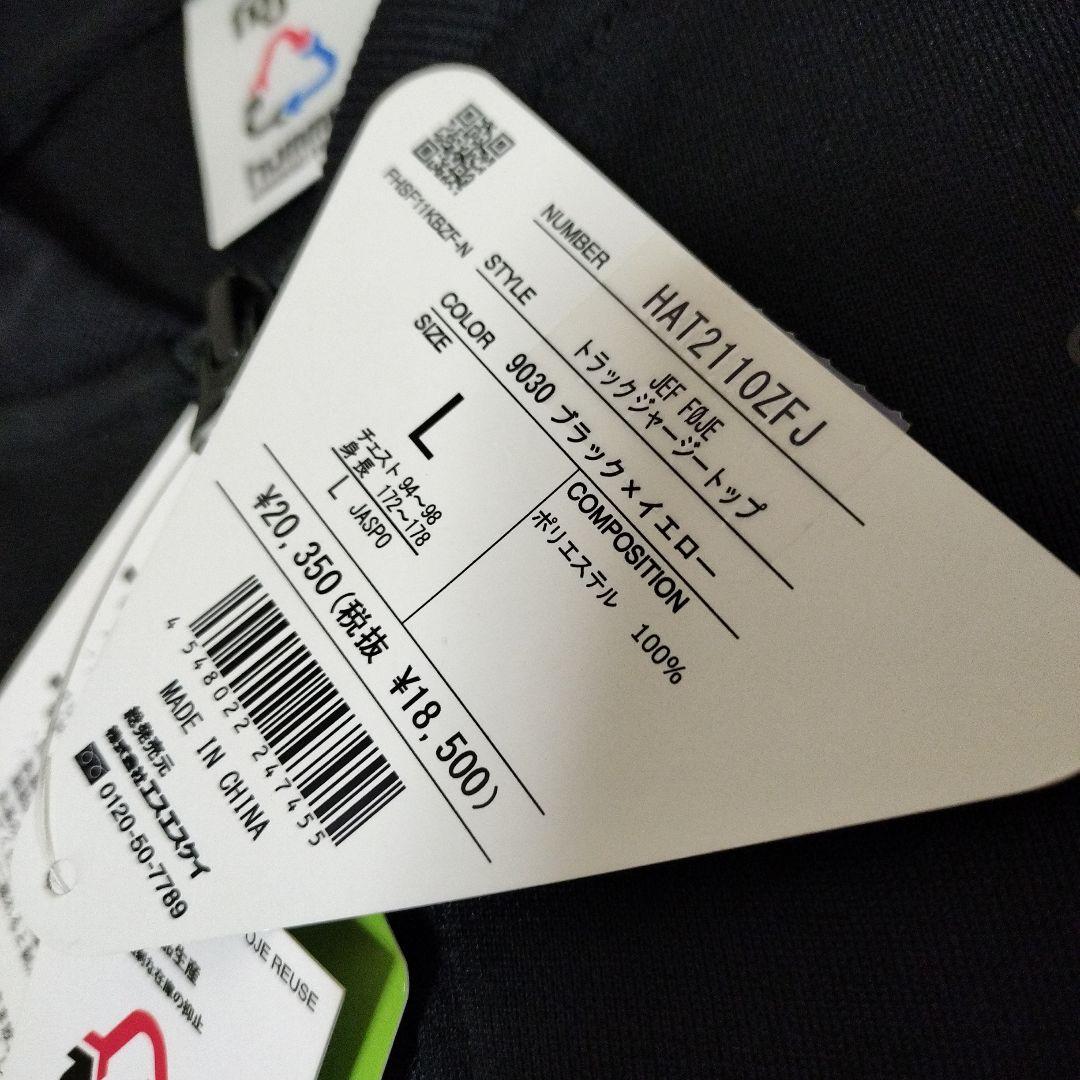 新品　ヒュンメル　ジェフユナイテッド千葉　ジャージトップス