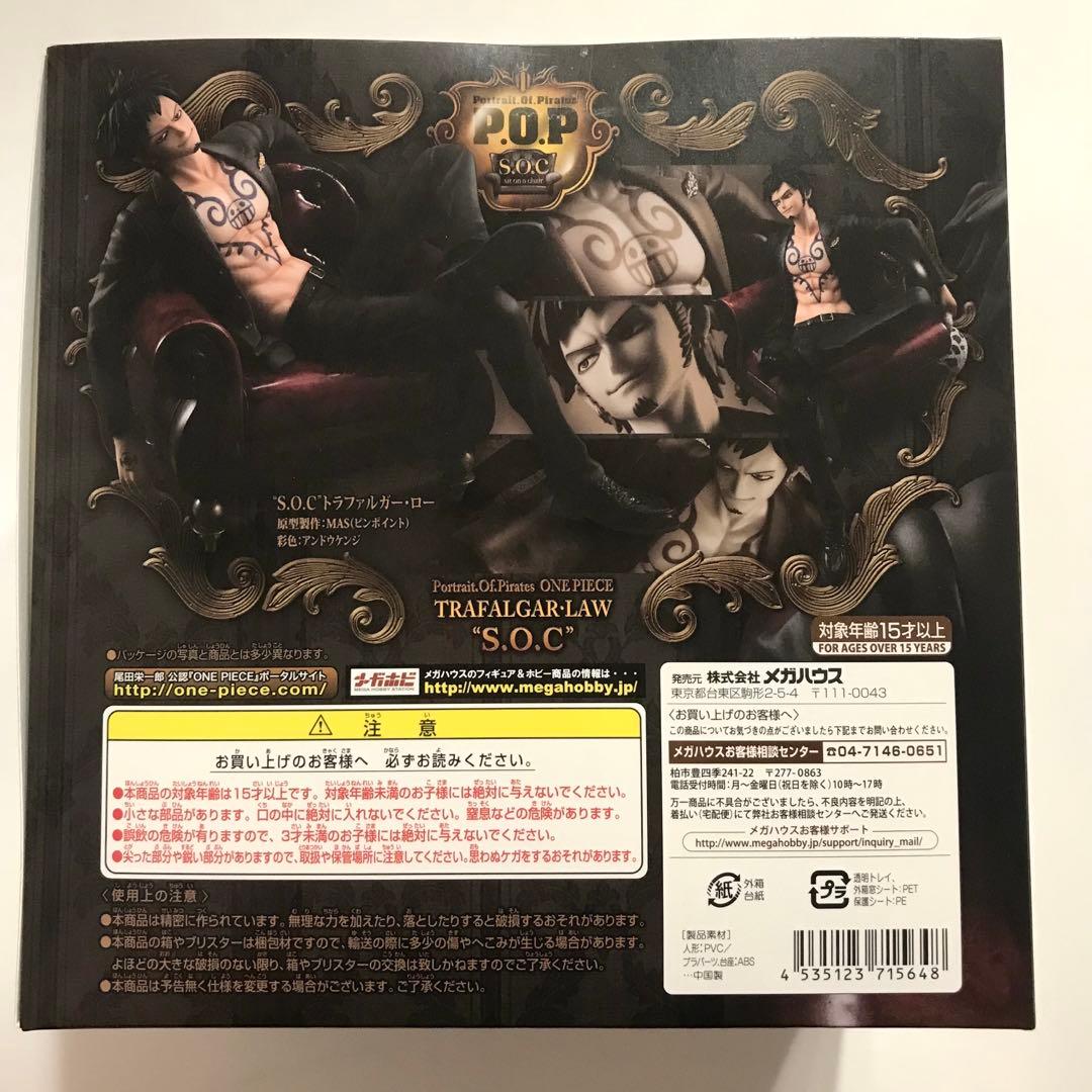 POP ワンピース S.O.C トラファルガー・ロー フィギュア 未開封