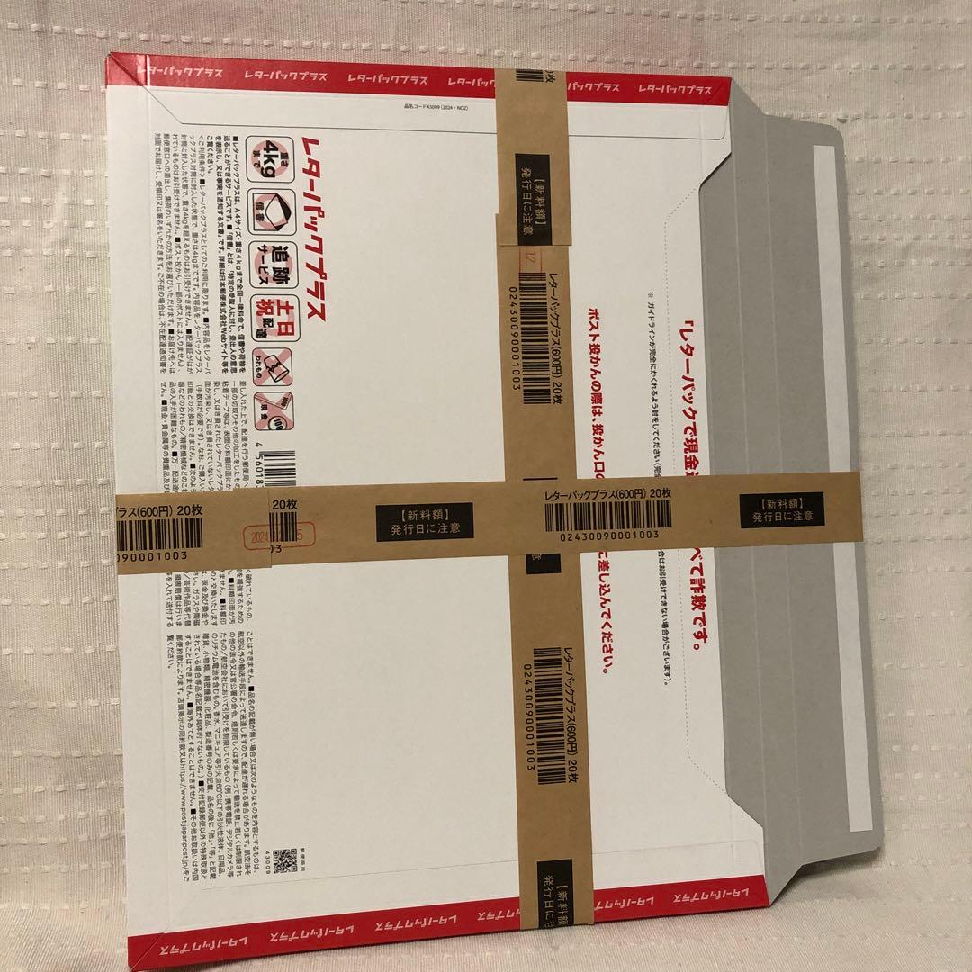 レターパックプラス600 20枚セット　（帯付き）