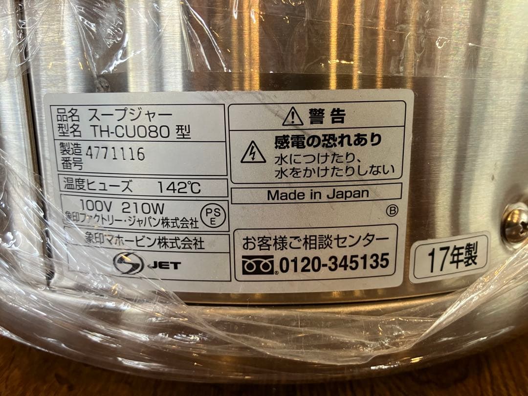 ZOJIRUSHI TH-CU080 保温器　スープジャー　未使用品　象印