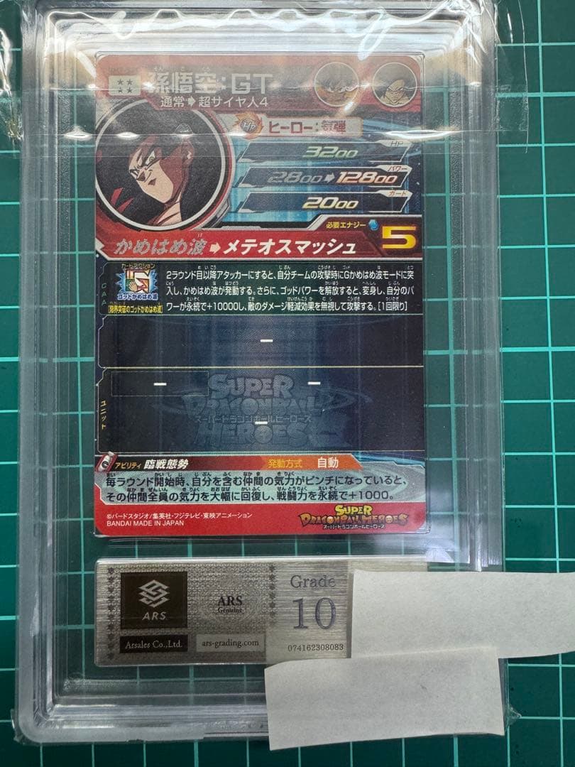 SDBH UM9-SEC 孫悟空:GT ARS鑑定 <G10>鑑定書付
