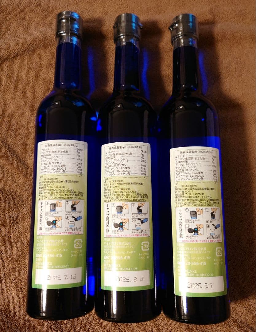 バイオアロマ水 緑豆