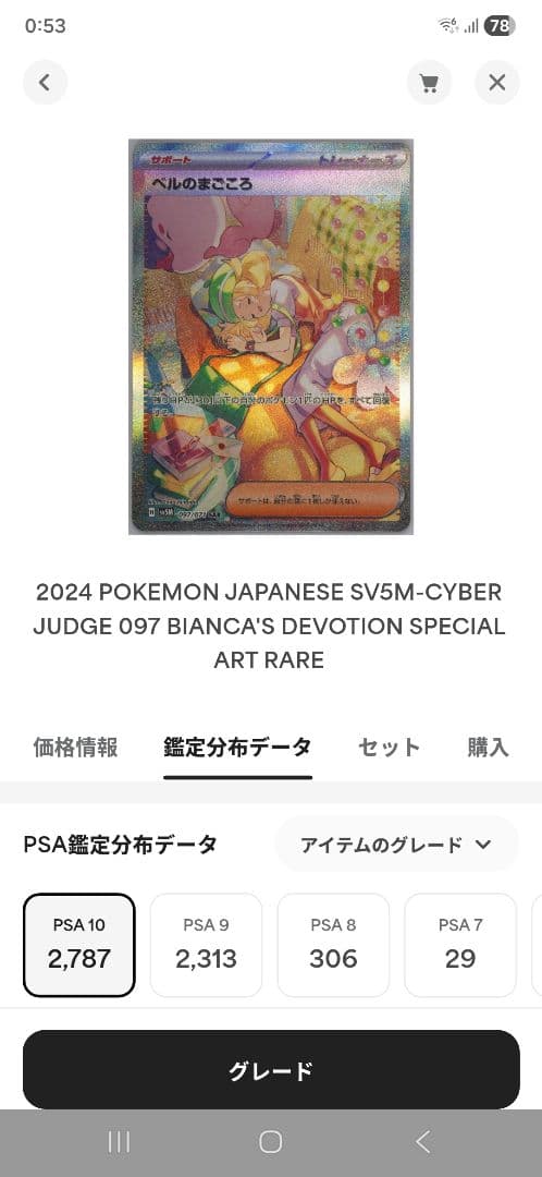 【PSA10】ベルのまごころ SAR 　079/071