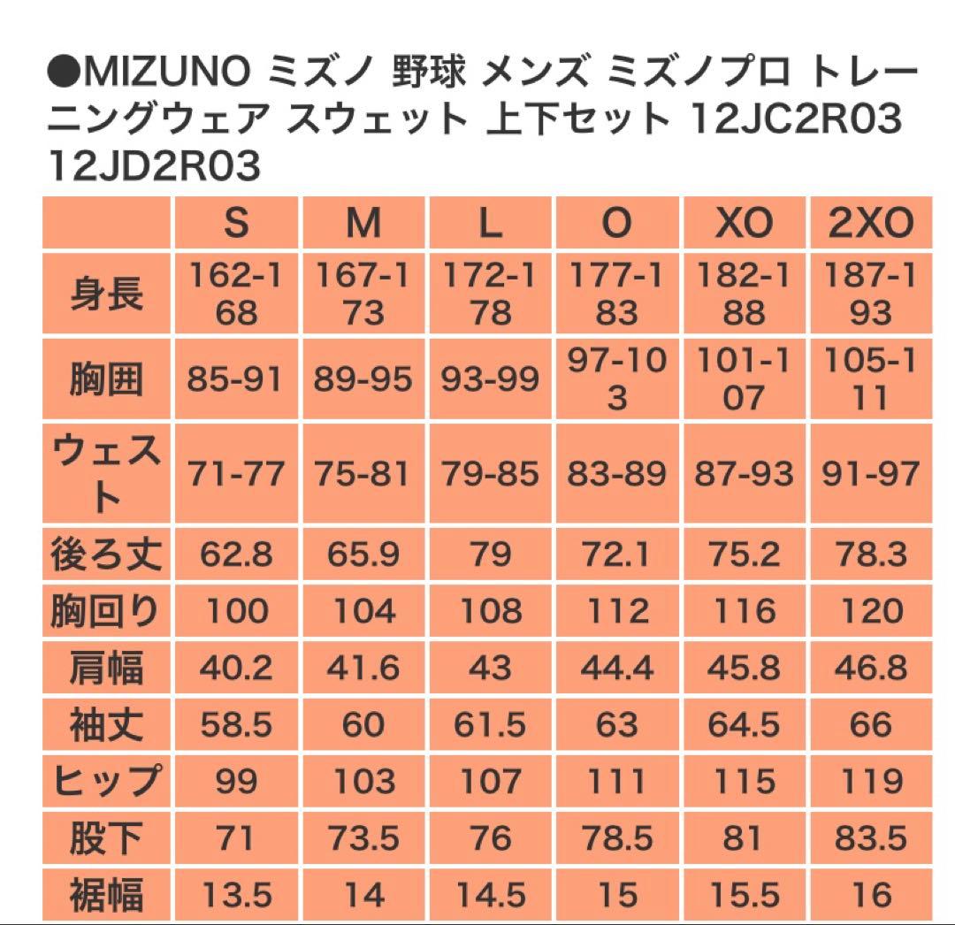 ミズノプロ　ストレッチスウェット上下セット グレー×ブラック
