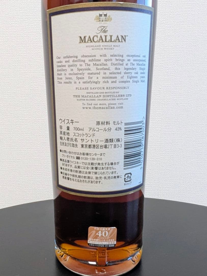 【未開栓・箱付き】ザ・マッカラン 18年 1994 ヴィンテージ　シェリーオーク