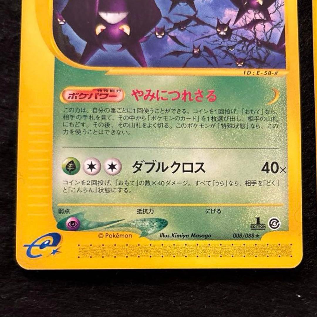 R*様 #ゆんの気まぐれオークション　（梅）　クロバット