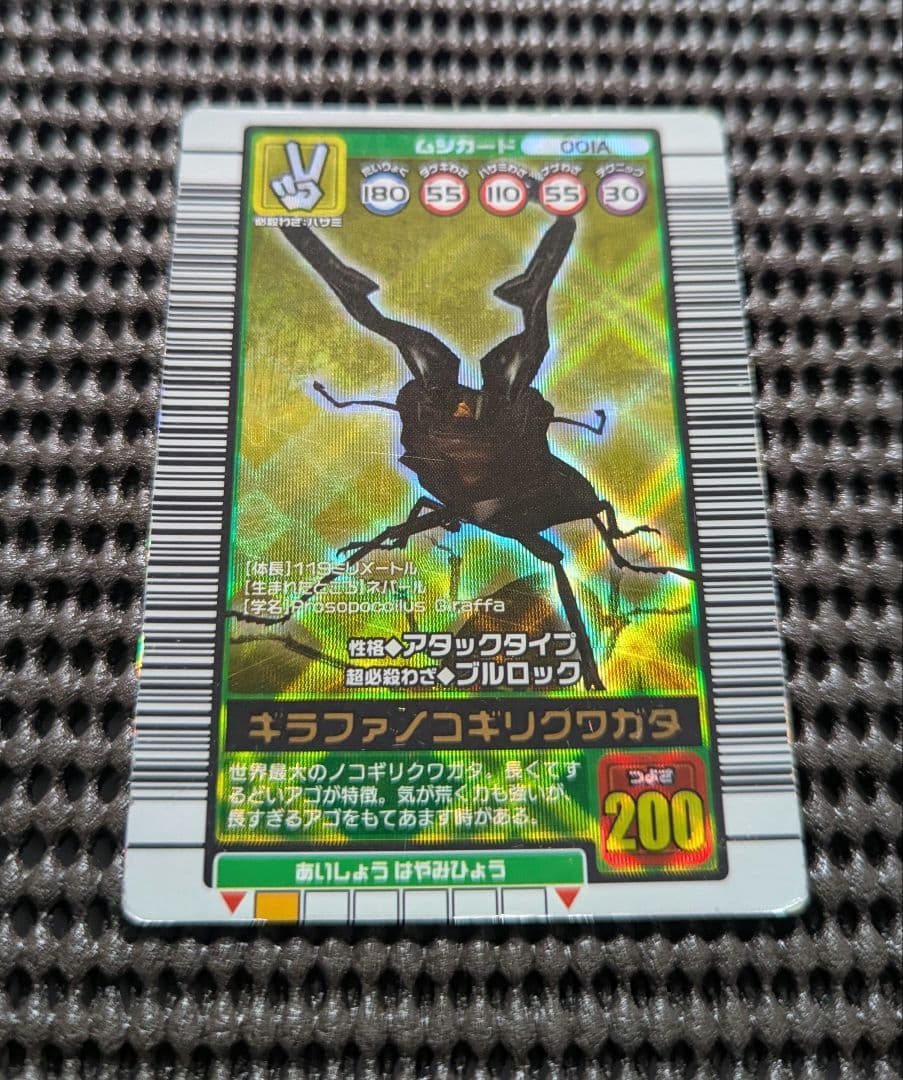 ムシキング 2003 秋 ギラファノコギリクワガタ