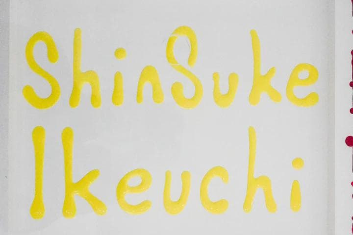 池内信介　103　8号