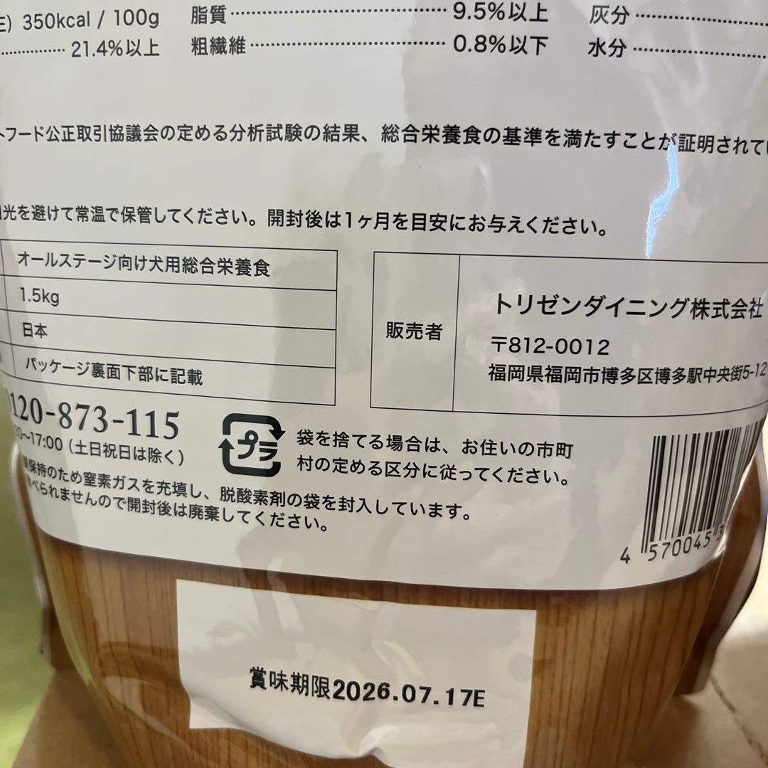 うまかプレミアムドッグフードドライフード 1.5kg×2袋