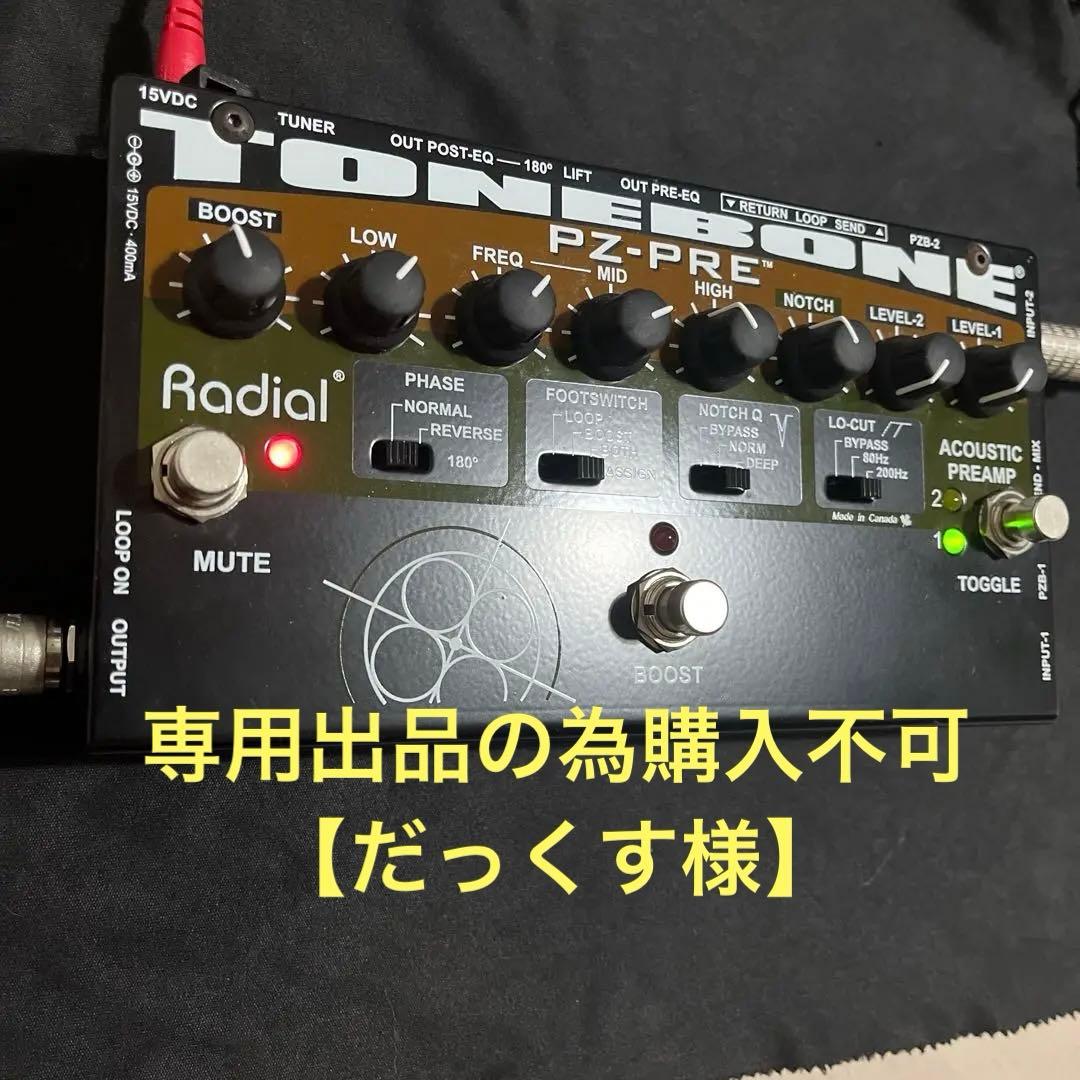 Radial PZ-Pre 【プリアンプ】