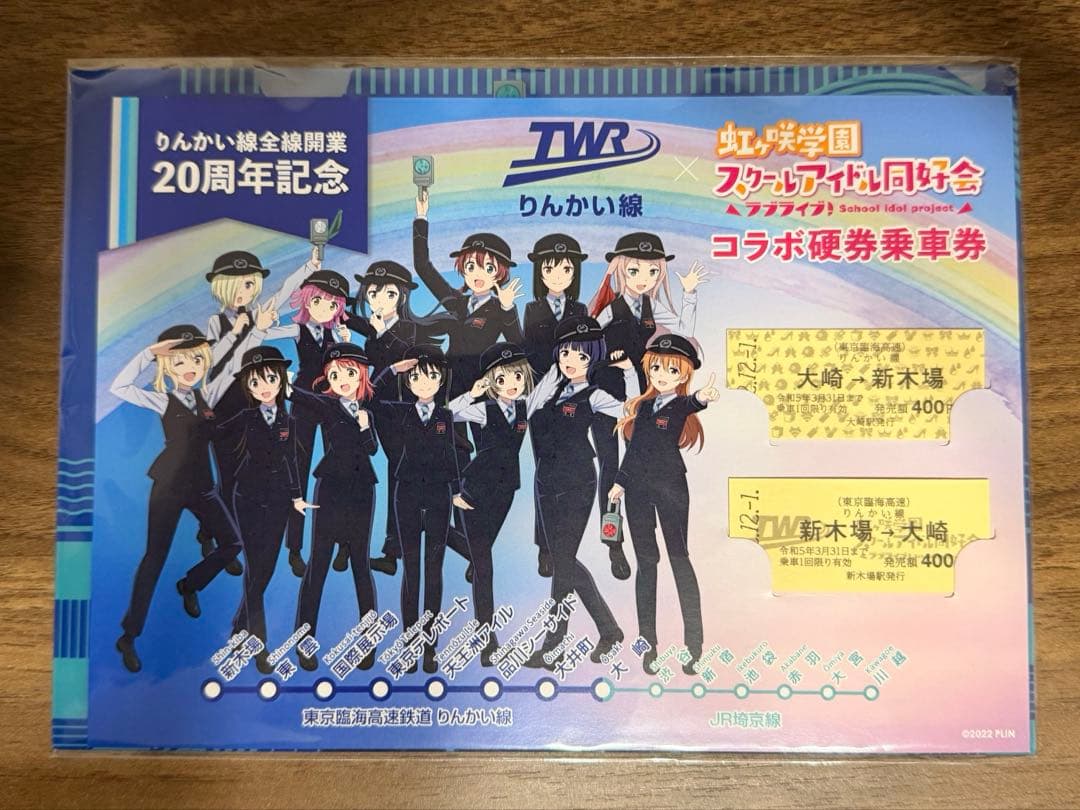 虹ヶ咲学園 スクールアイドル同好会 20周年記念 コラボ乗車券