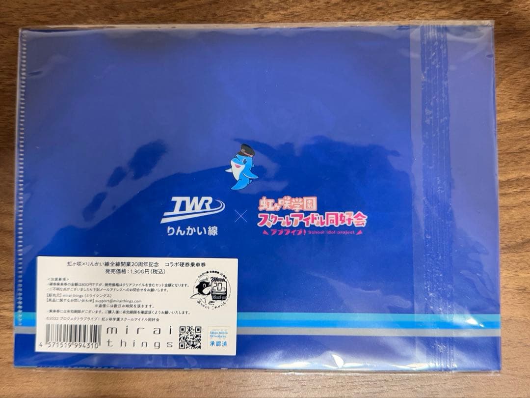 虹ヶ咲学園 スクールアイドル同好会 20周年記念 コラボ乗車券