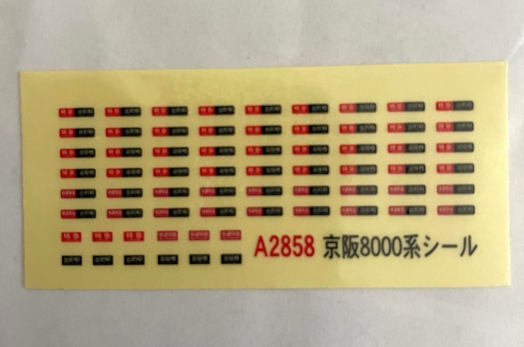 MICROACE A-2858 京阪8000系新塗装テレビカー8両編成セット