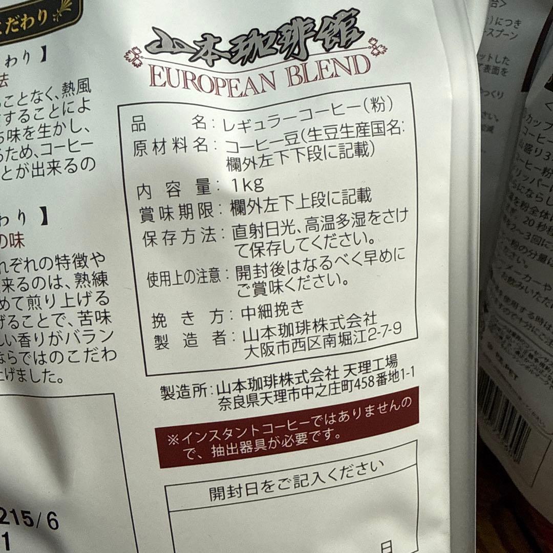 山本珈琲ヨーロピアンブレンド コーヒー 粉1kg x 4袋セット