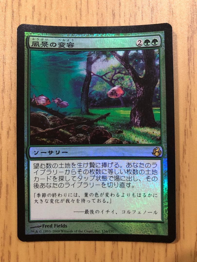 [FOIL] 風景の変容/Scapeshift 日本語版 MOR MTG