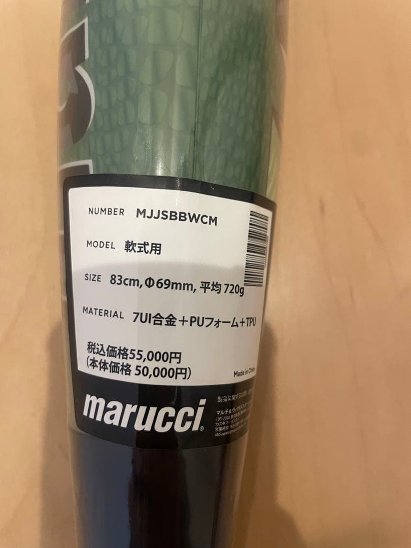 Marucci ワニクラッシャー　MAX 83cm 緑色 バット