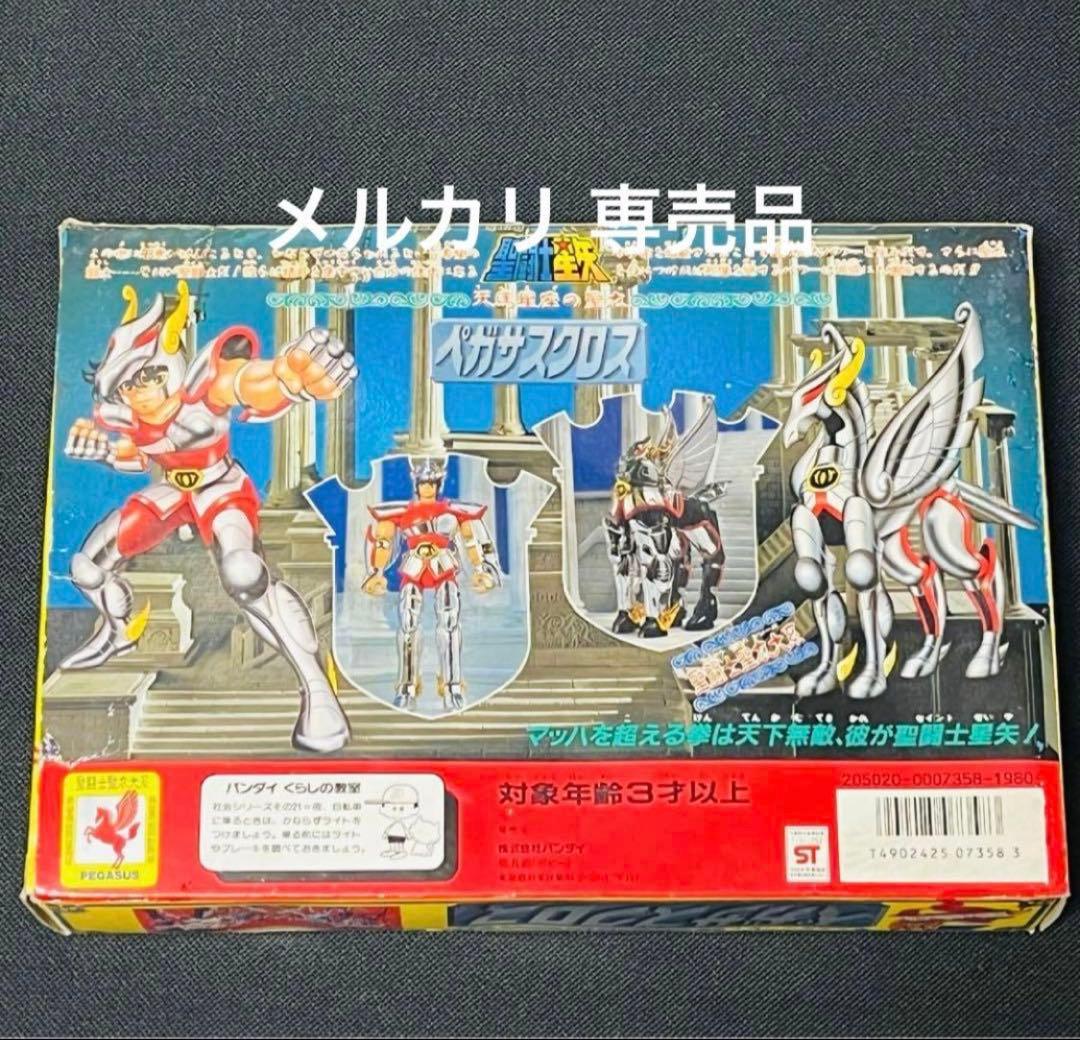 聖闘士星矢　ペガサスクロス　聖衣大系 初期販売　窓付箱　一部未使用品