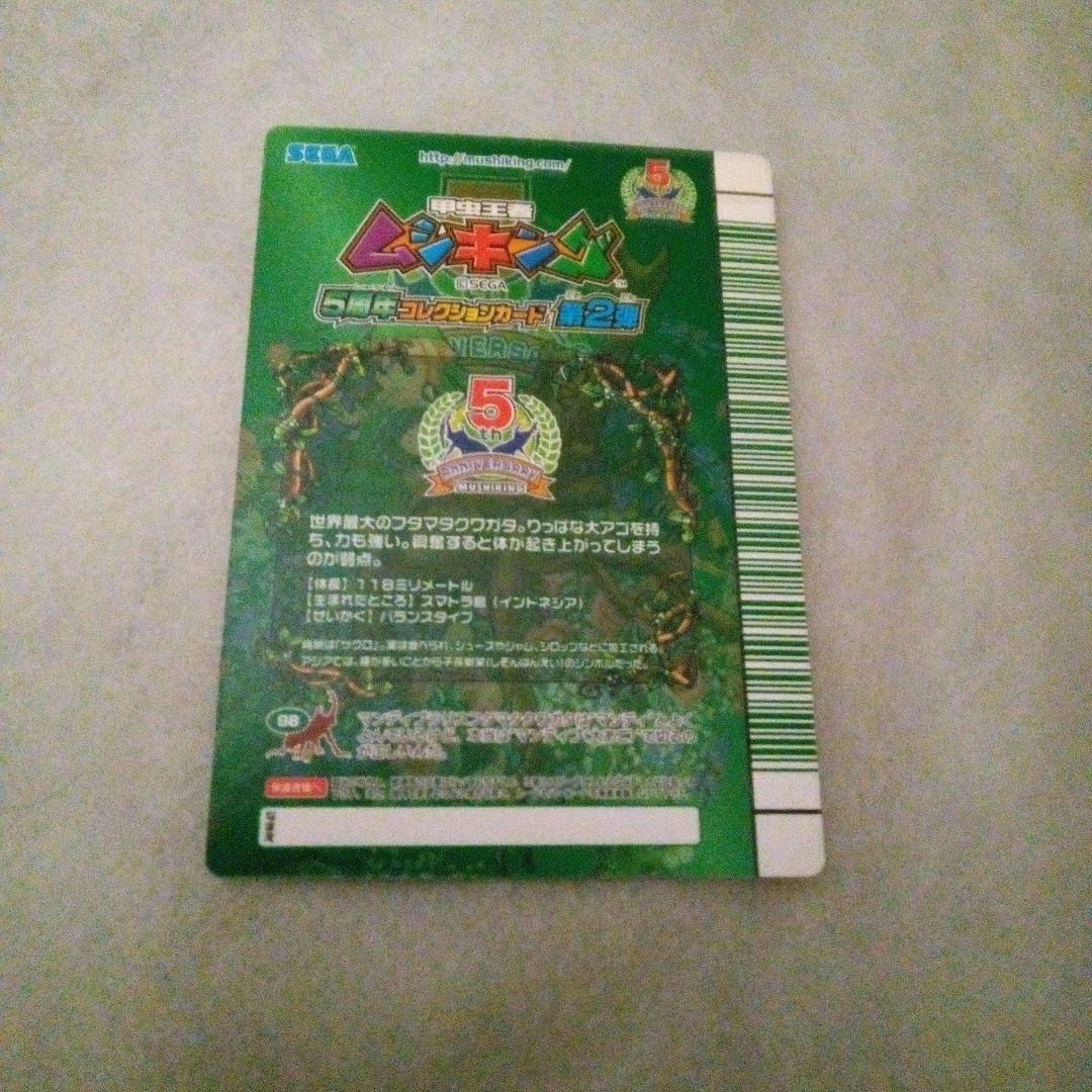 ムシキングカード マンディブラリスカブトムシ トレーディングカード