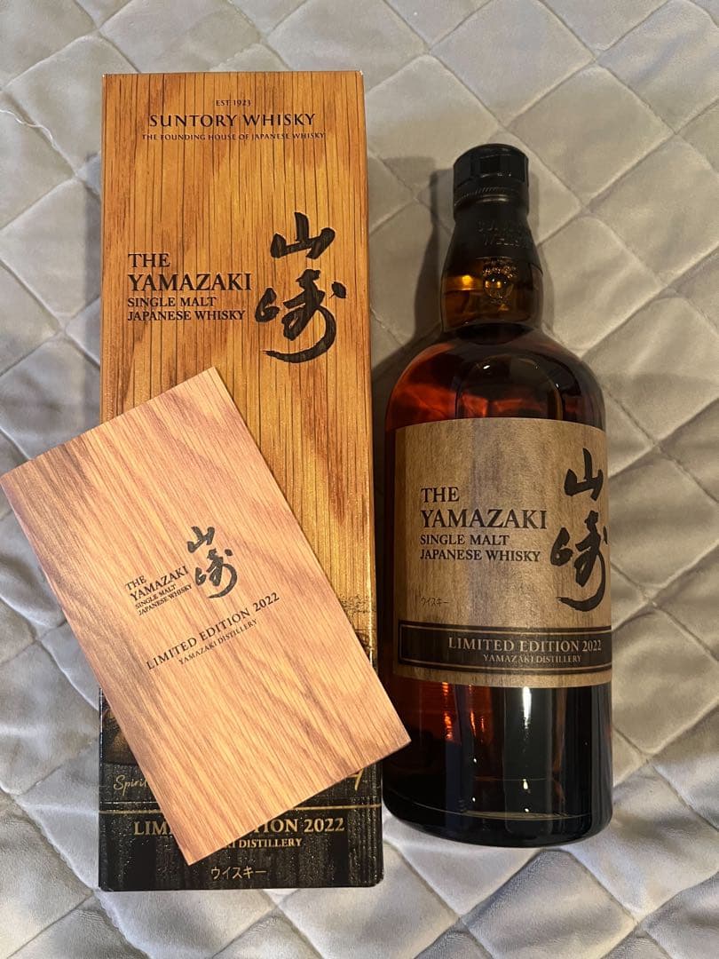 山﨑 リミテッドエディション2021/2022 2本セット