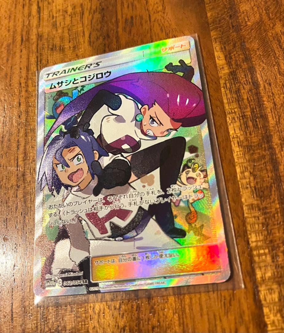 ポケモンカード ムサシとコジロウ sr