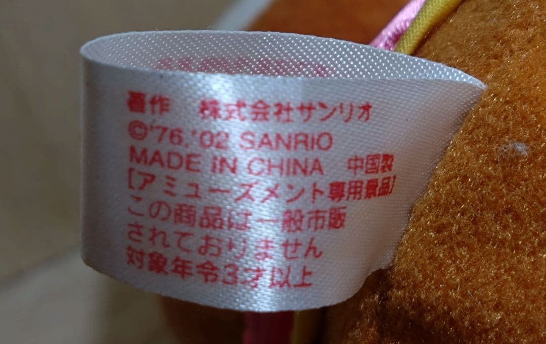 超激レア☆日焼けキティ&ミミィ☆カレーインドコスチュームぬいぐるみ　2002年