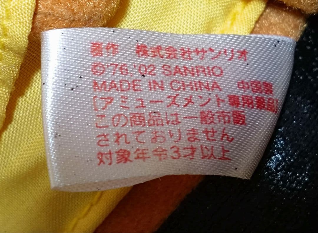 超激レア☆日焼けキティ&ミミィ☆カレーインドコスチュームぬいぐるみ　2002年