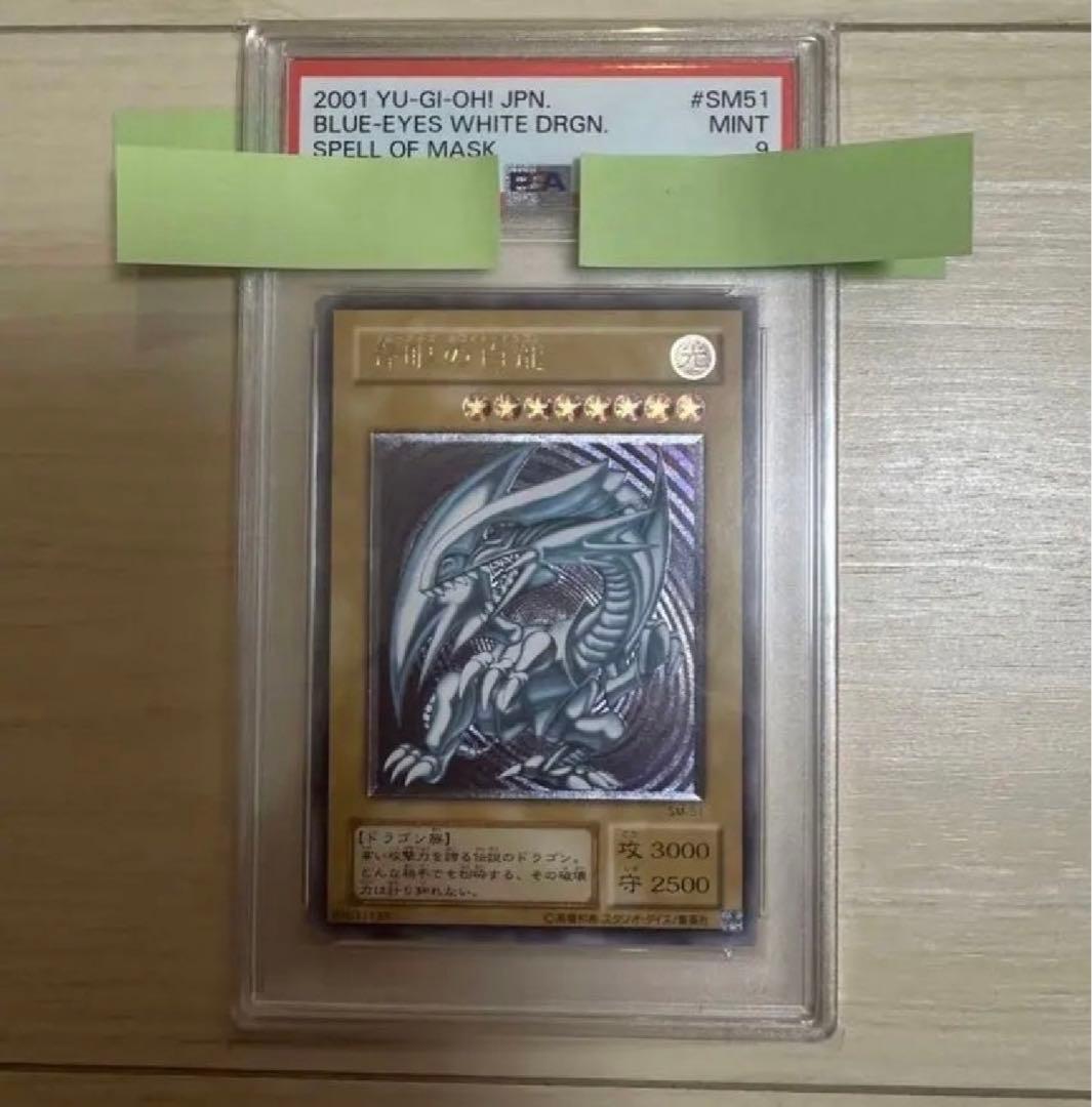 青眼の白龍 UL[SM-51] レリブル レリーフ