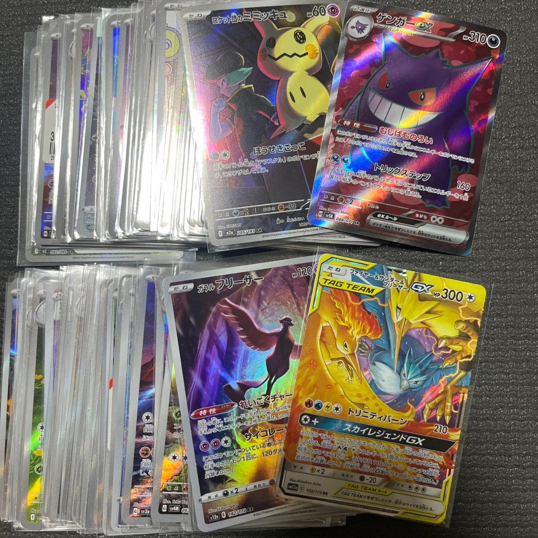 AR SR GX MA まとめ売り 200枚 メガゲンガー メガカイリュー