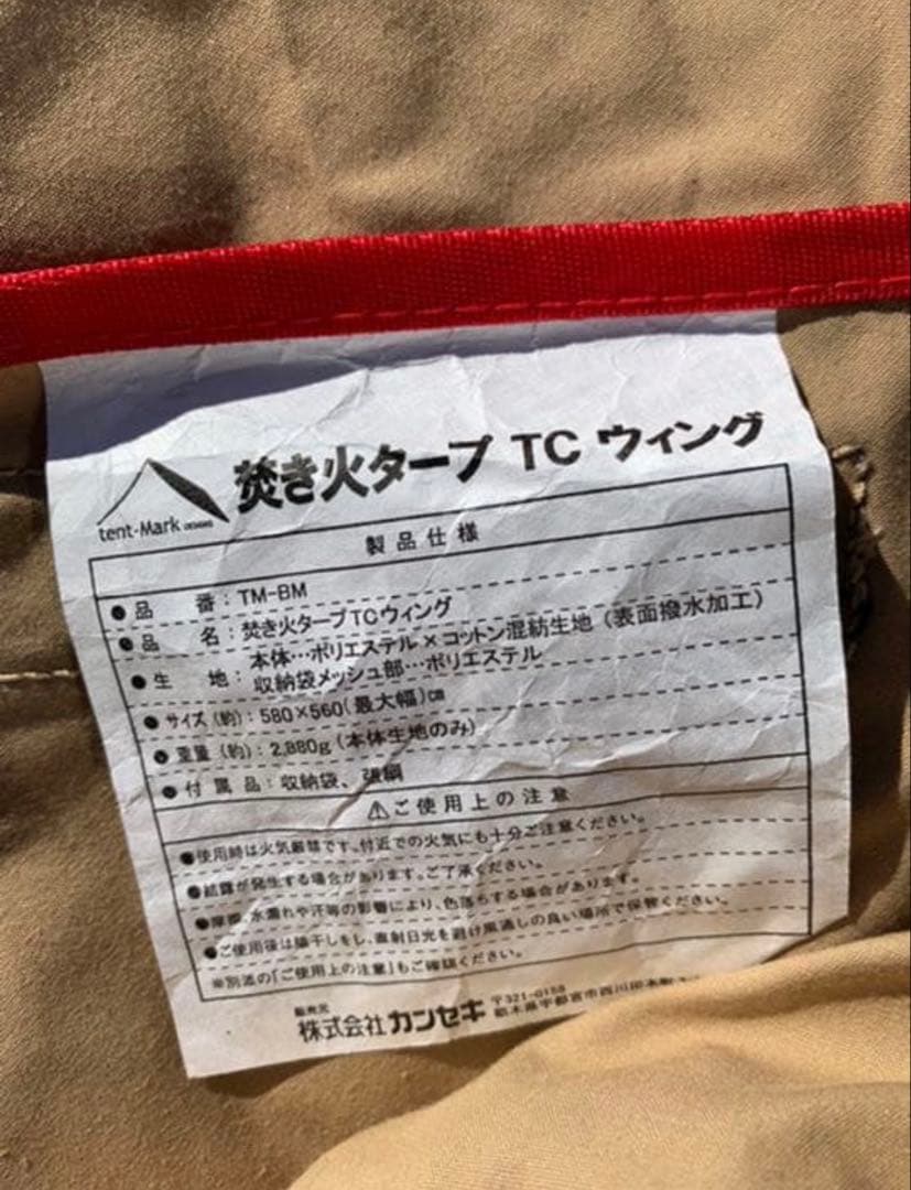 tent-MarkDESIGNSテンマクデザイン 焚火タープ TC ウィング.