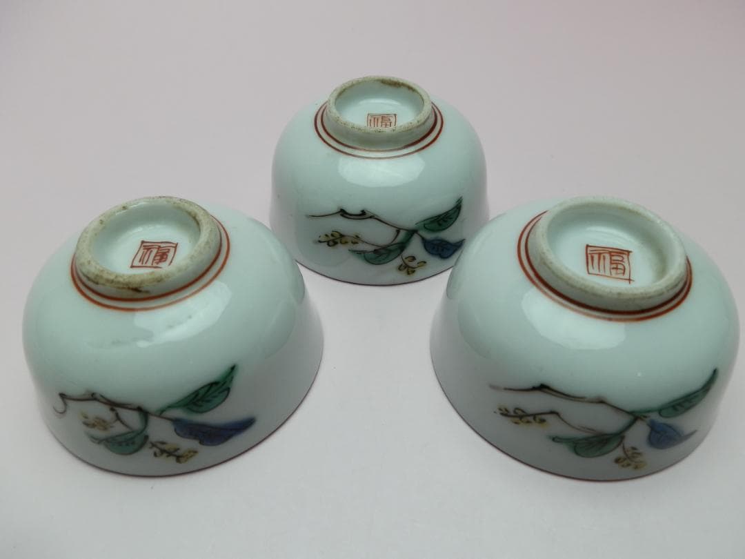 九谷 赤絵 他 風景紋 盃 10客 お猪口 ぐい吞み E71224