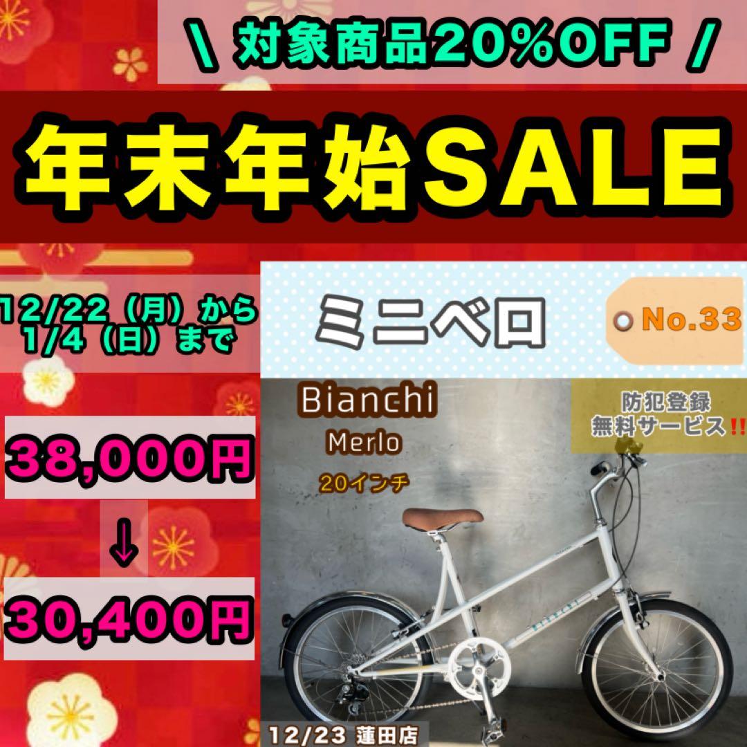 ミニベロ Bianchi Merlo ビアンキ メルロー 20インチ