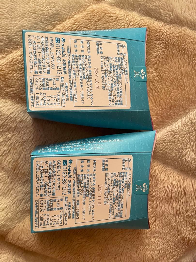 パクパク酵母くん　　2箱