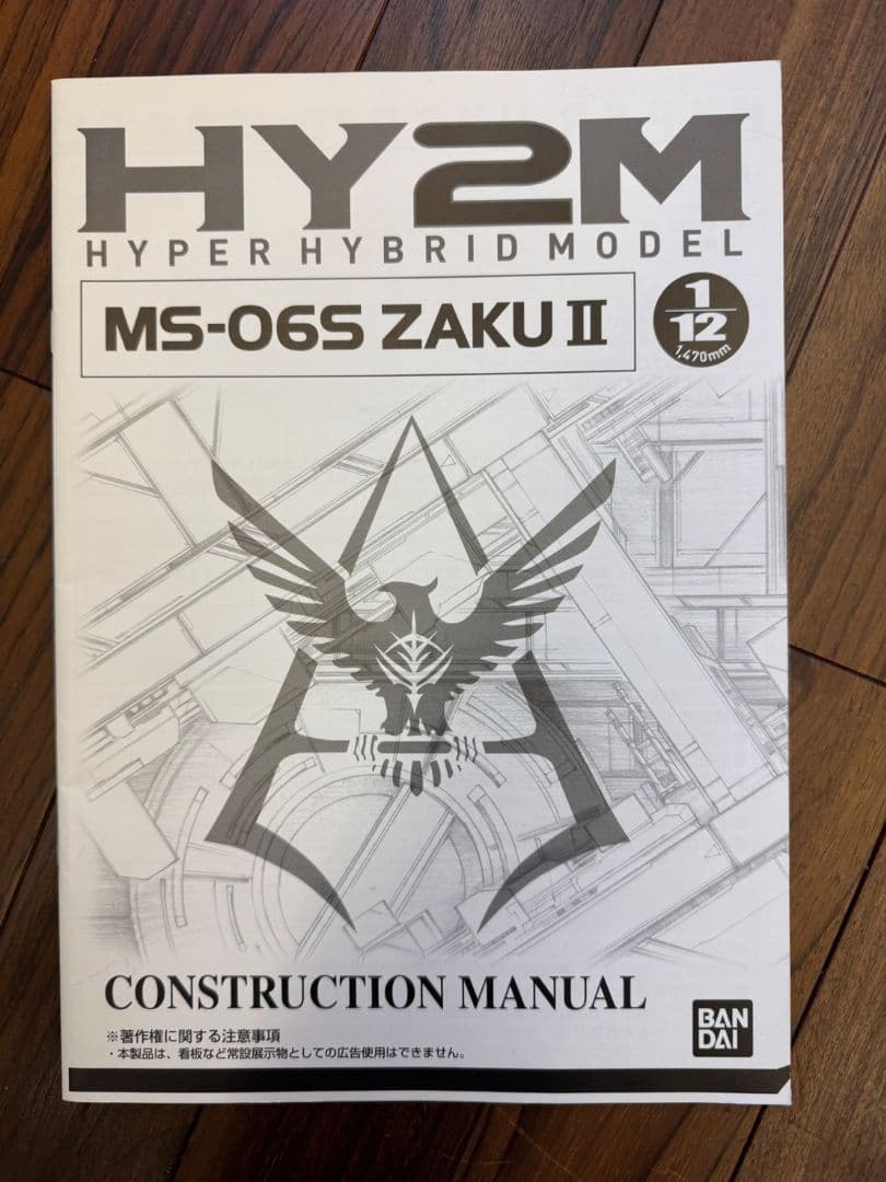 マニア垂涎★HY2M シャア専用ザク 1/12