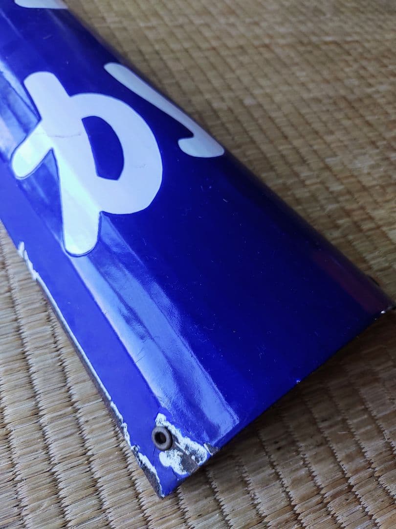 駅名板　まるおか（丸岡駅）