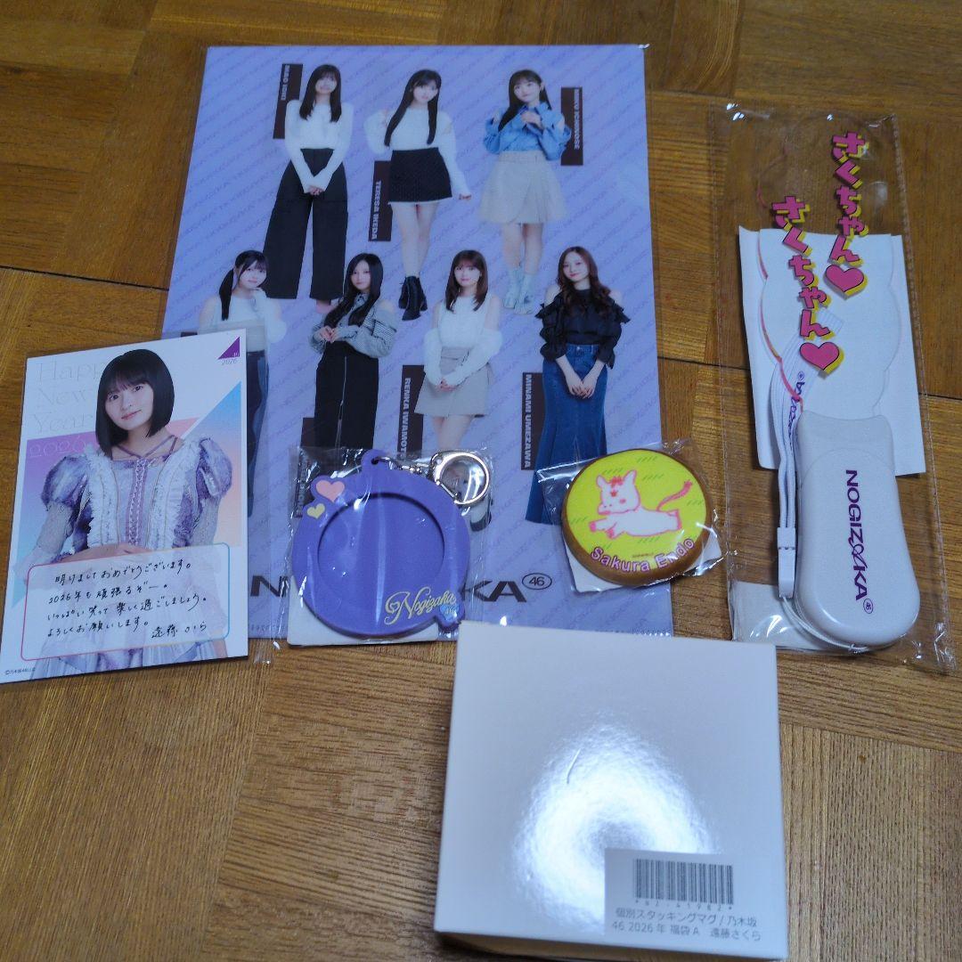 遠藤さくら　乃木坂福袋2026