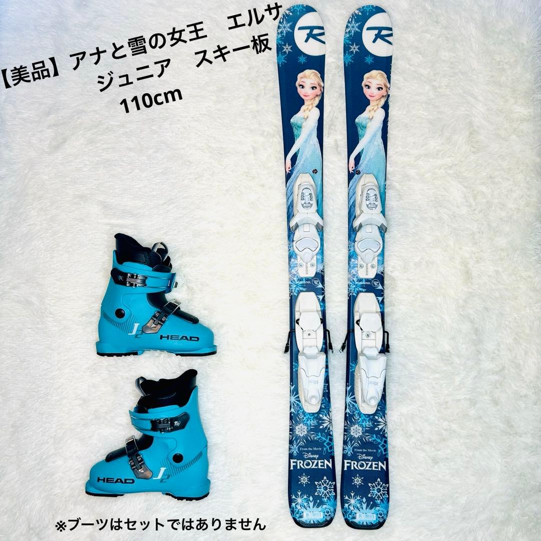 【美品】ロシニョール アナ雪 エルサ 子供用スキー板 110cm ビンディング付