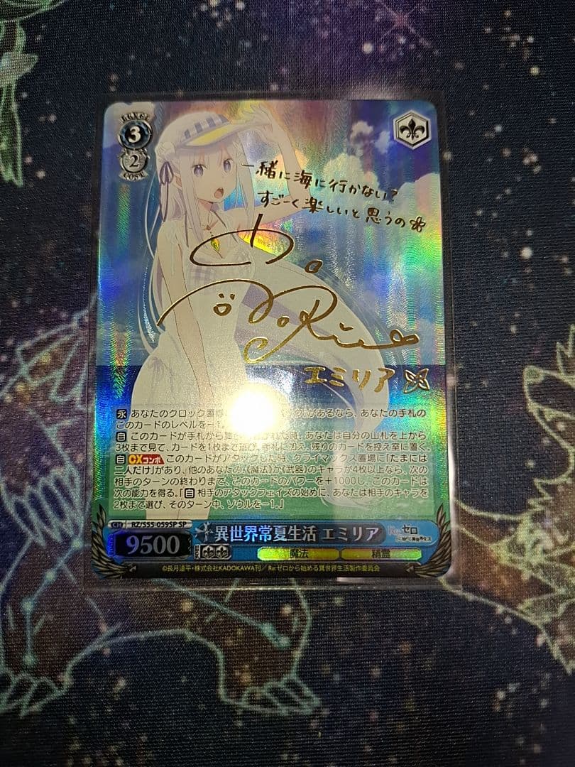 ヴァイスシュバルツ　エミリア　サイン　sp