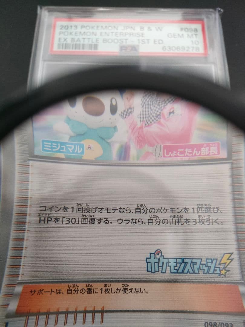 しょこたん部長　psa10　ポケモンエンタープライズ