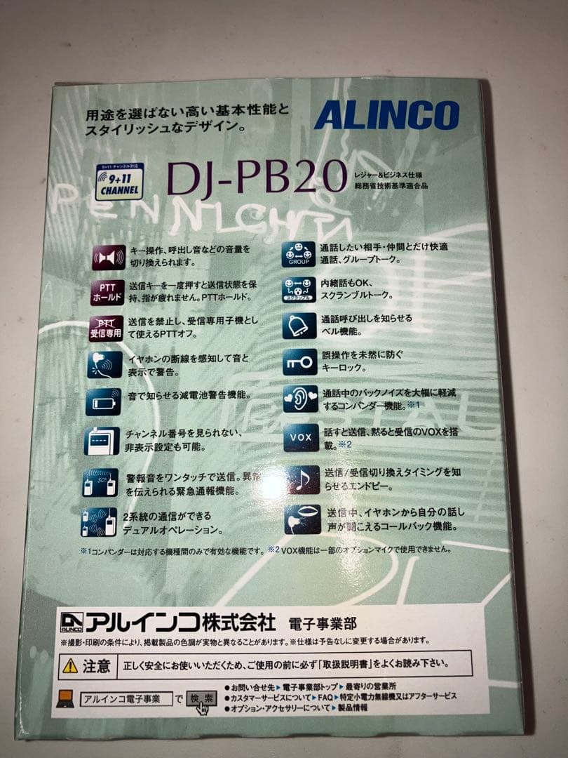 ALINCO DJ-PB20 トランシーバー　2個セット