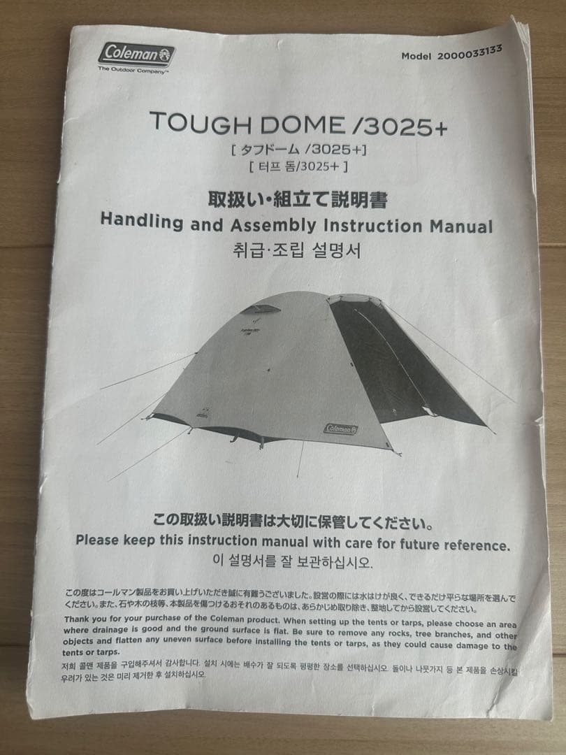 Coleman コールマン タフドーム／3025+ ダークルーム テント