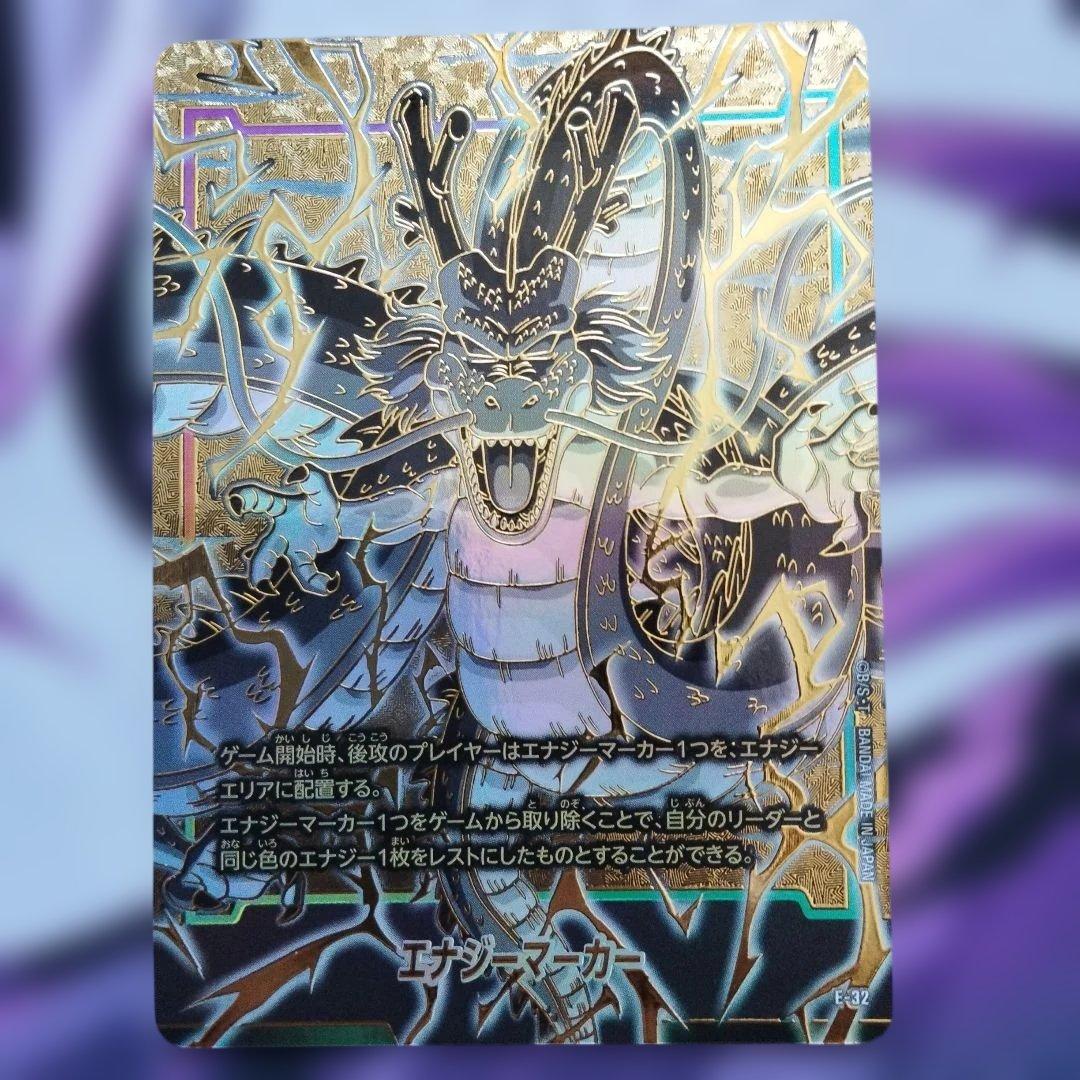 ドラゴンボール　フュージョンワールド　神龍　エナジーマーカー