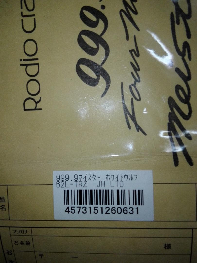 ロデオクラフト999.9 meister ホワイトウルフ　62L-TRZ　ｌｔｄ