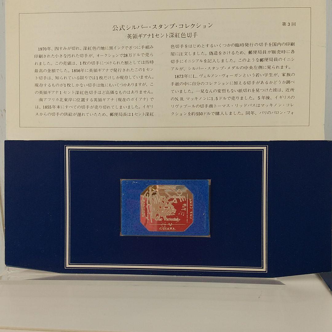 公式シルバースタンプコレクション ６点セット