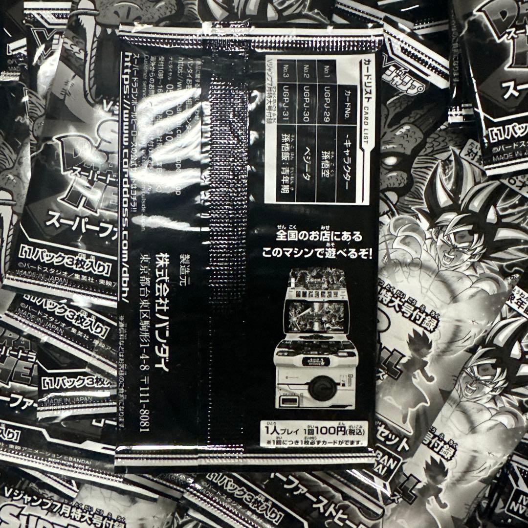 100パック スーパードラゴンボールヒーローズ vジャンプ プロモパック