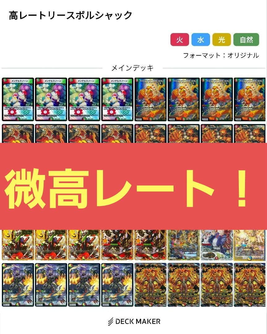デュエマ　リースボルシャックデッキ　高レート