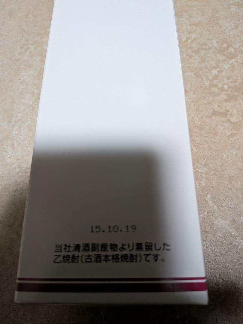 【限定】越乃寒梅 古酒 乙焼酎 720ml 石本酒造 2015年製造 未開封
