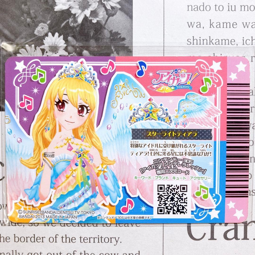 アイカツ！ スターフェスティバルコーデ スターライトティアラ 星宮いちご