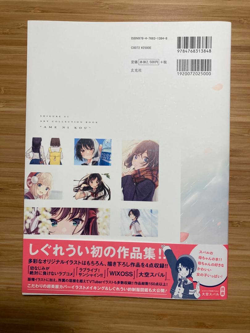 直筆サイン入り しぐれうい 画集 雨に恋う